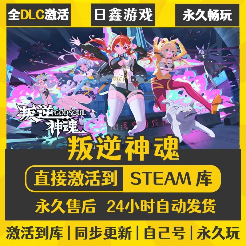 买一送一【叛逆神魂】激活码CDKEY全DLC国区游戏入库全球激活