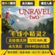 激活码 买一送一 毛线小精灵2 CDKEY全DLC国区游戏入库全球激活