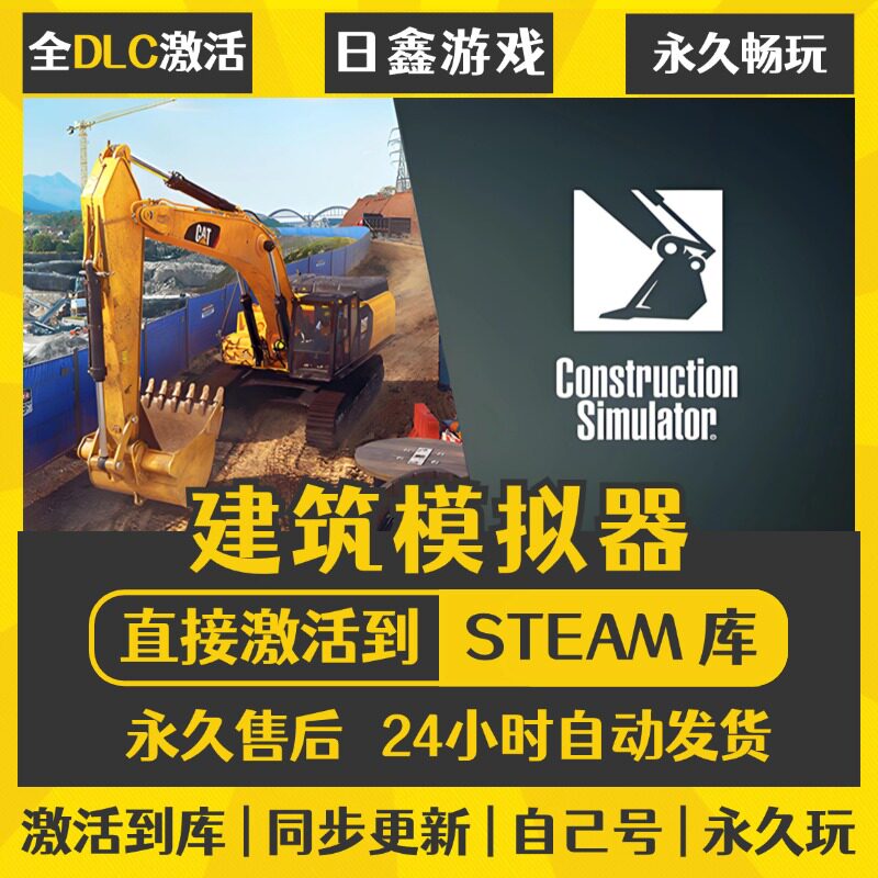 买一送一【建筑模拟器】激活码CDKEY全DLC国区游戏入库全球激活