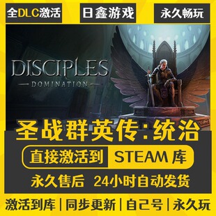 买一送一【圣战群英传:统治】激活码CDKEY全DLC国区游戏入库全球