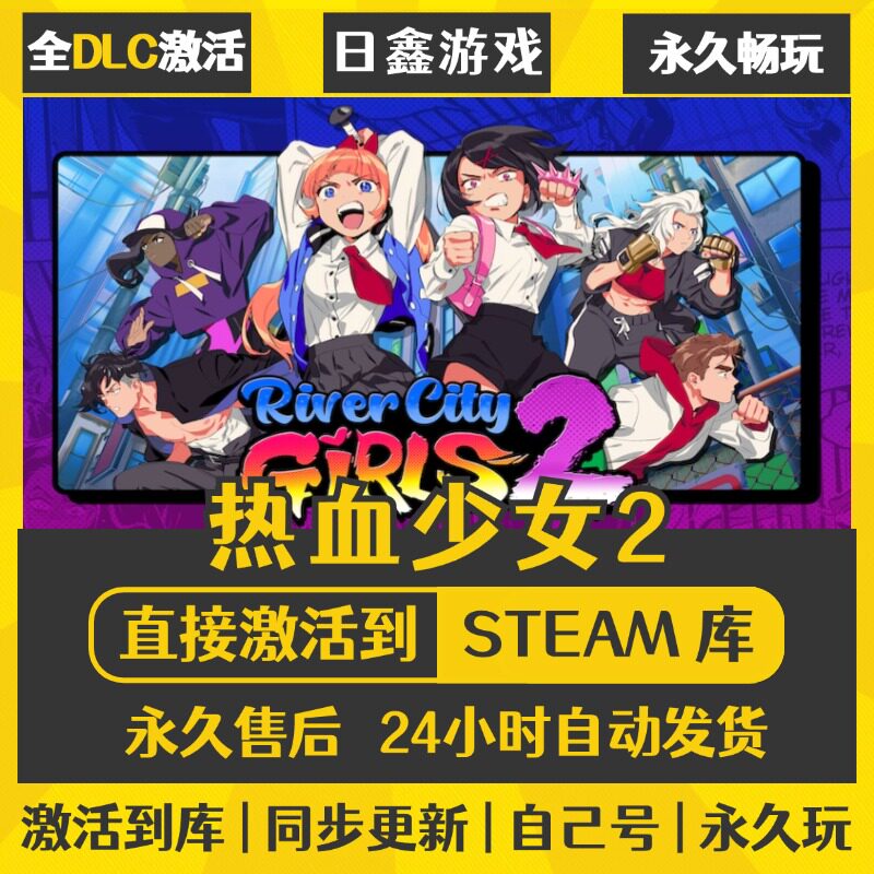 买一送一【热血少女2】激活码CDKEY全DLC国区游戏入库全球激活