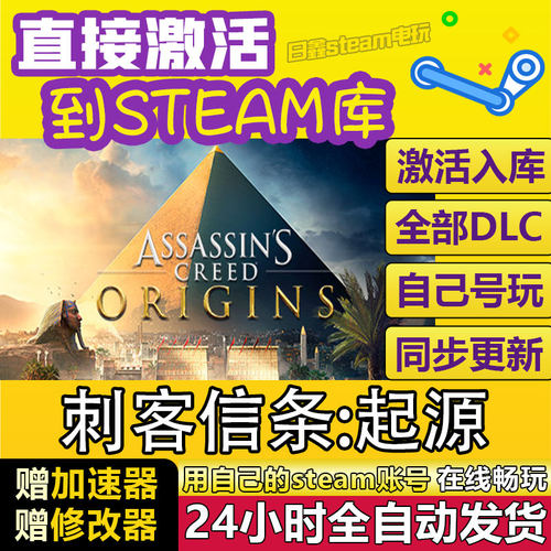 刺客信条:起源STEAM激活码CDKEY全DLC国区游戏入库全球激活PC游戏