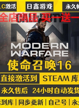 steam正版【使命召唤16】激活码CDKEY全DLC国区游戏入库全球激活