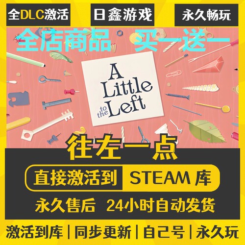 STEAM往左一点A Little to the Left 激活码CDKEY全DLC入库PC游戏