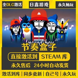 买一送一【节奏盒子】激活码CDKEY全DLC国区游戏入库全球激活