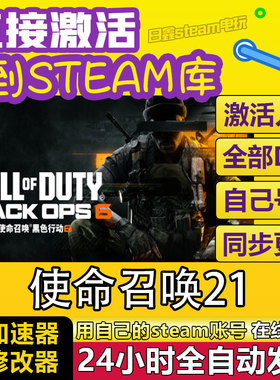 使命召唤21黑色行动6STEAM激活码CDKEY全DLC国区游戏入库全球激活