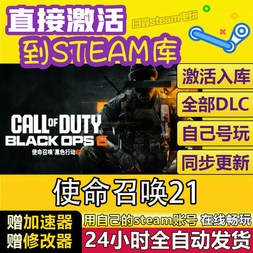 使命召唤21黑色行动6STEAM激活码CDKEY全DLC国区游戏入库全球激活