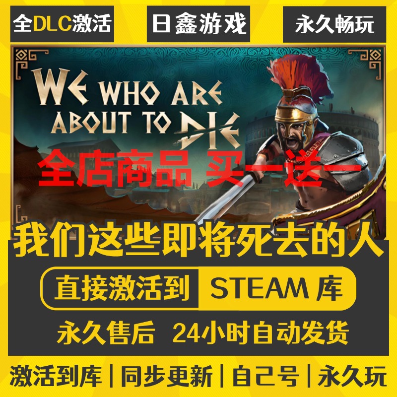 steam正版【我们这些即将死去的人】激活码CDKEY全DLC国区游戏