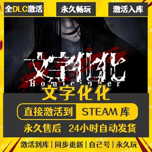 买一送一【文字化化】激活码CDKEY全DLC国区游戏入库全球激活
