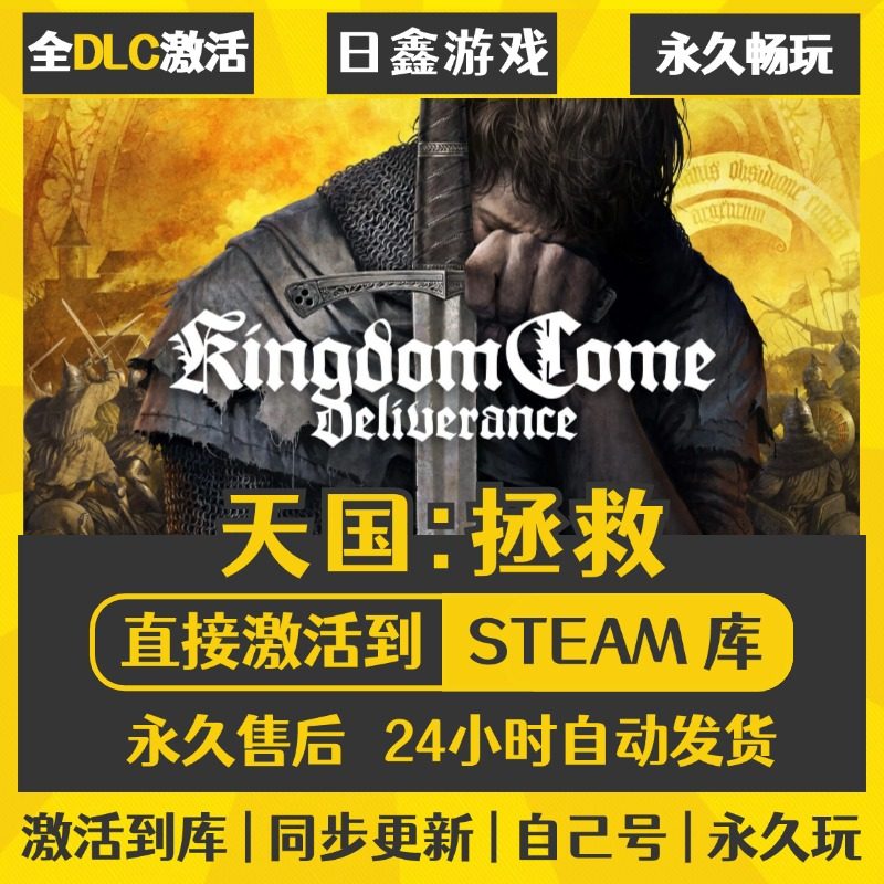 买一送一【天国:拯救】激活码CDKEY全DLC国区游戏入库全球激活