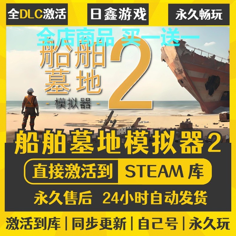 steam正版【船舶墓地模拟器2】激活码CDKEY全DLC国区游戏入库全球
