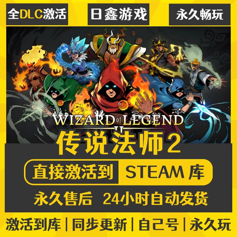 买一送一【传说法师2】激活码CDKEY全DLC国区游戏入库全球激活