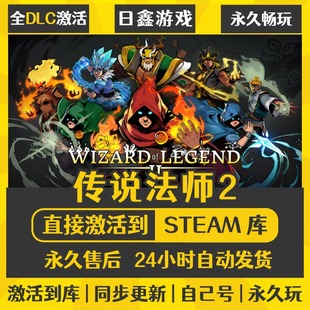 买一送一【传说法师2】激活码CDKEY全DLC国区游戏入库全球激活