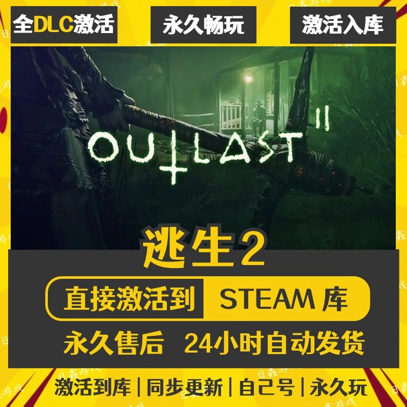 买一送一【逃生2】激活码CDKEY全DLC国区游戏入库全球激活