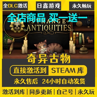 steam正版【奇异古物】激活码CDKEY全DLC国区游戏入库