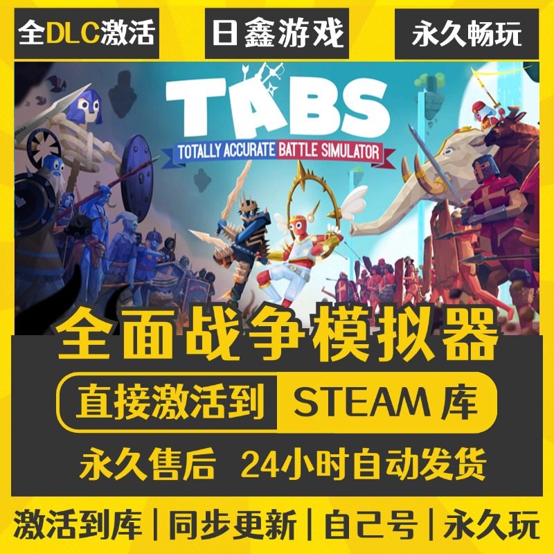 买一送一【全面战争模拟器】激活码CDKEY全DLC国区游戏入库全球激