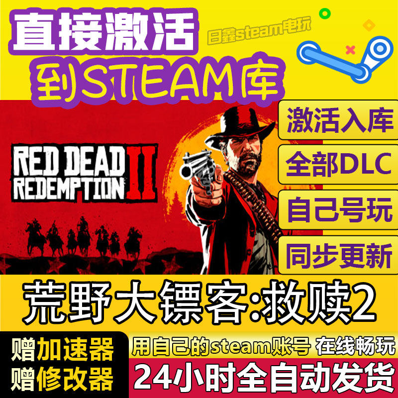 荒野大镖客2救赎STEAM激活码CDKEY全DLC国区游戏入库全球激活PC