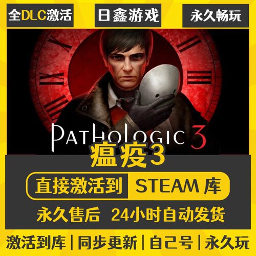 STEAM瘟疫3激活码CDKEY全DLC国区游戏入库全球激活中文PC电脑游戏