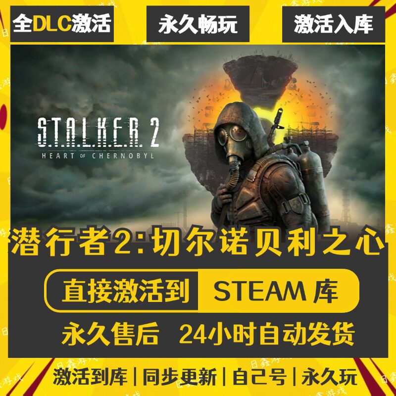 买一送一【潜行者2:切尔诺贝利之心】激活码CDKEY全DLC国区游戏