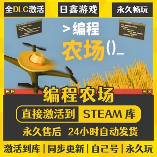 CDKEY全DLC国区游戏入库全球激活 激活码 买一送一 编程农场