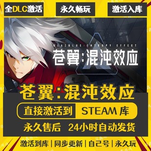 买一送一【苍翼混沌效应】激活码CDKEY全DLC国区游戏入库全球激活