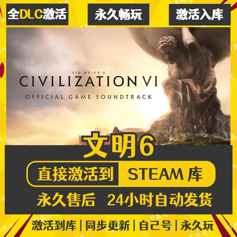 买一送一【文明6】激活码CDKEY全DLC国区游戏入库全球激活
