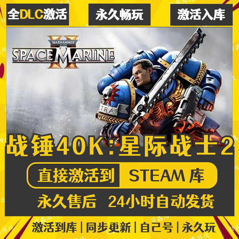 买一送一【战锤40K:星际战士2】激活码CDKEY全DLC国区游戏入库