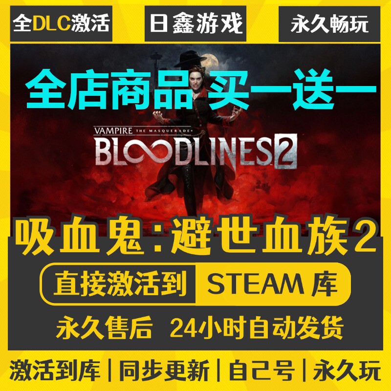 steam正版【吸血鬼避世血族2】激活码CDKEY全DLC国区游戏入库全球
