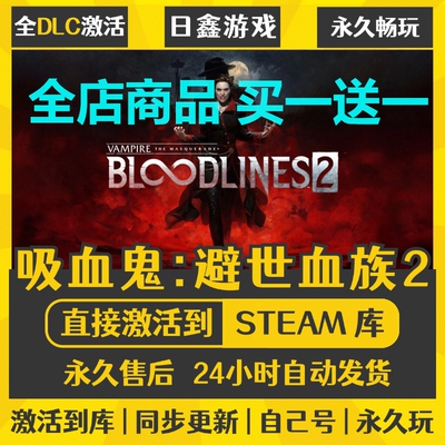 Steam吸血鬼避世血族2激活码CDKEY全DLC国区全球区兑换码全球激活