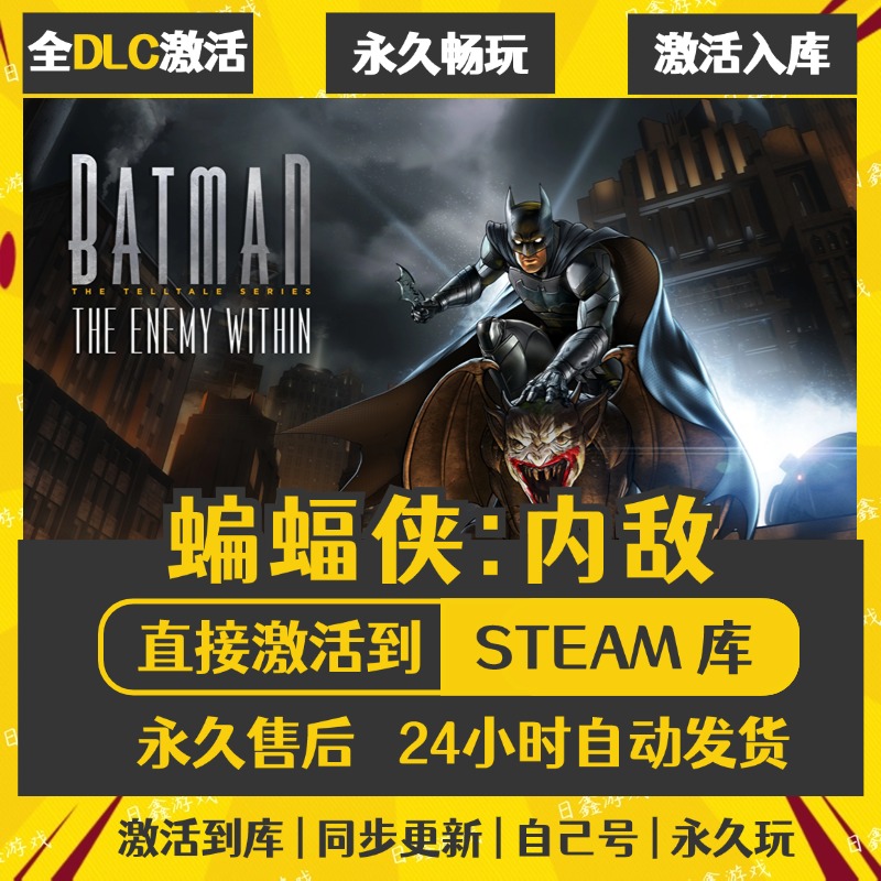 买一送一【蝙蝠侠:内敌】激活码CDKEY全DLC国区游戏入库全球激活