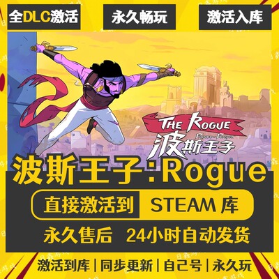 买一送一【波斯王子】激活码CDKEY全DLC国区游戏入库全球激活