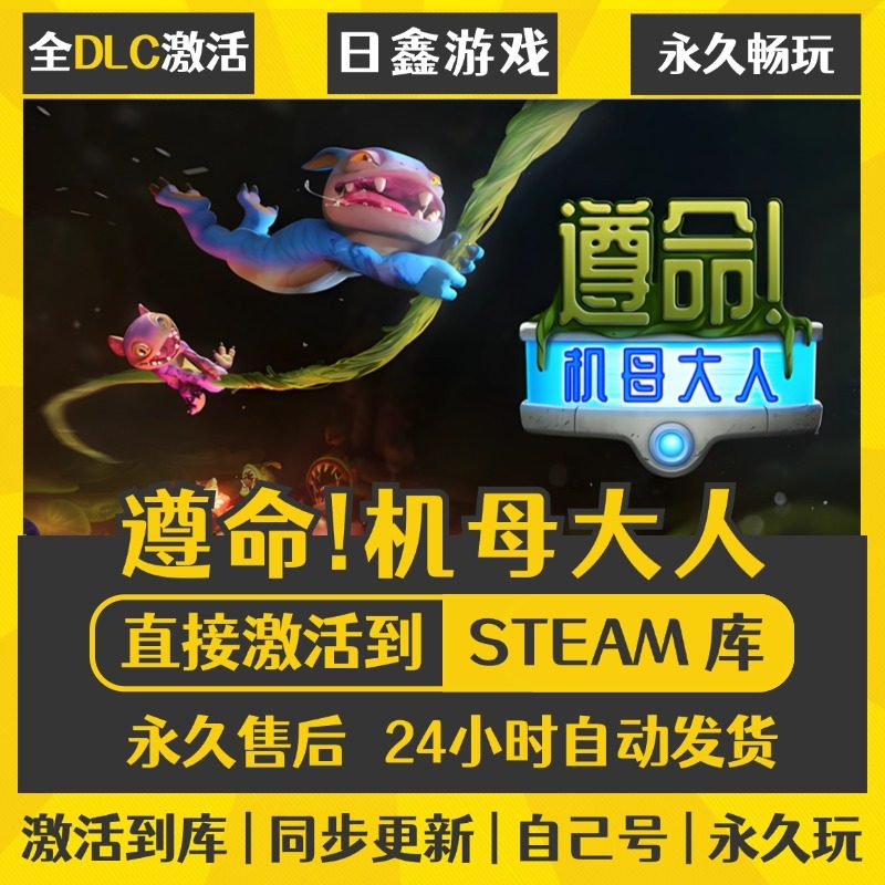 买一送一【遵命!机母大人】激活码CDKEY全DLC国区游戏入库全球