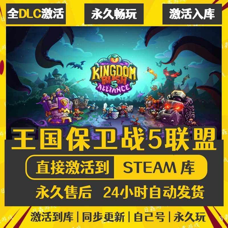 买一送一【王国保卫战5联盟】激活码CDKEY全DLC国区游戏入库全球