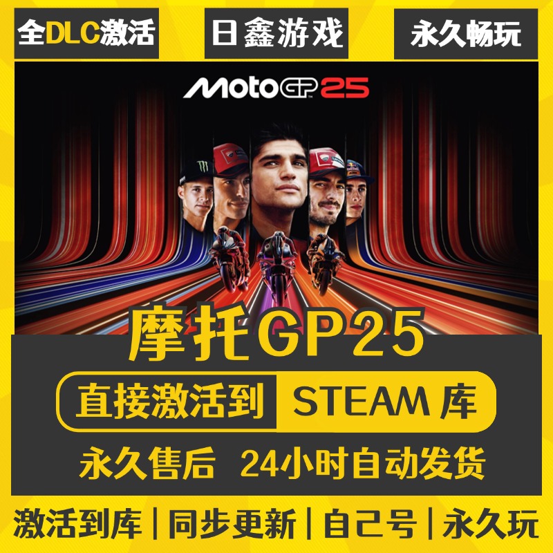 买一送一【摩托GP25】激活码CDKEY全DLC国区游戏入库全球激活