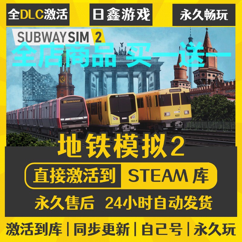 steam正版【地铁模拟2】激活码CDKEY全DLC国区游戏入库全球激活