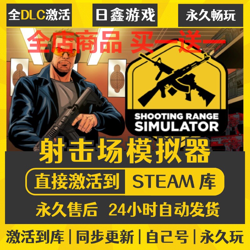 steam正版【射击场模拟器】激活码CDKEY全DLC国区游戏入库全球