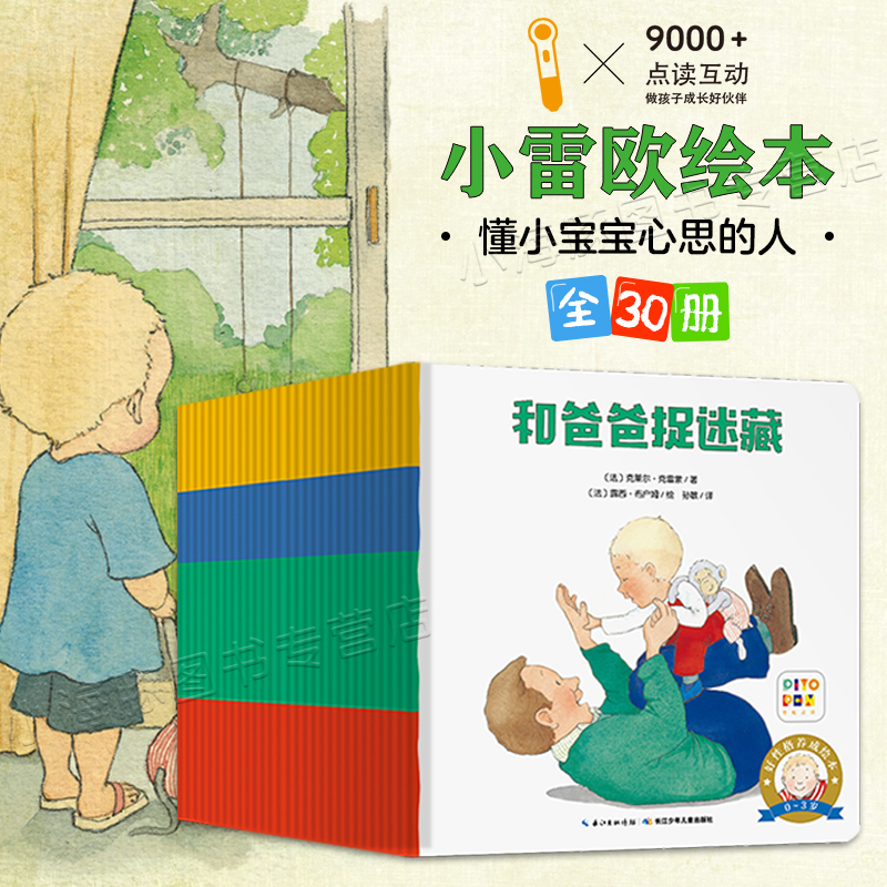 小雷欧绘本全套30册系列性格养成