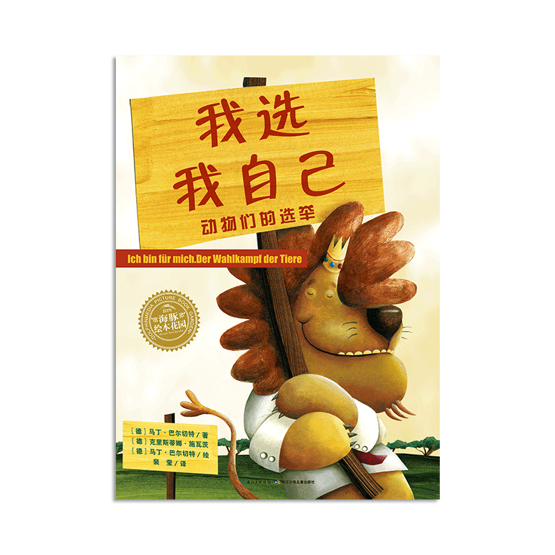 【点读版】我选我自己图书平装海豚绘本花园儿童图画故事书幼儿园宝宝0-1-2-3-4-5-6岁幼儿亲子阅读简装读物批发高性价比高么？