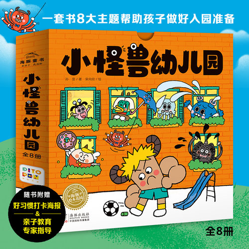 小怪兽幼儿园绘本点读版