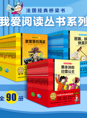 我爱阅读桥梁书全套90册红黄蓝色分级系列5-11岁儿童独立阅读习惯养成理解课外阅读书籍童话魔法侦探探险校园家庭故事书5-7岁书籍