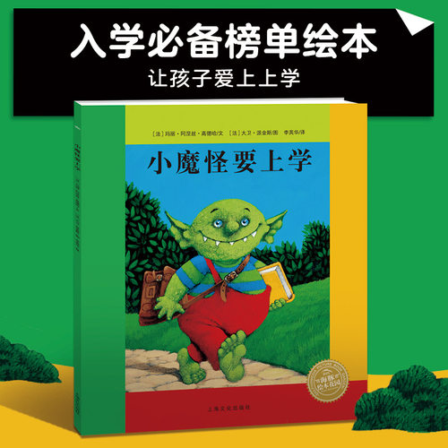 幼儿绘本点读版小魔怪要上学