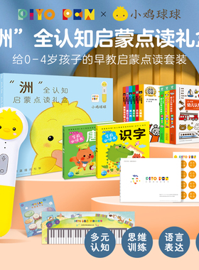 PIYO PEN小鸡球球32G大内存AI智能点读笔语言启蒙礼盒装幼儿早教点读机WiFi版国学经典童话识字周洲定制版