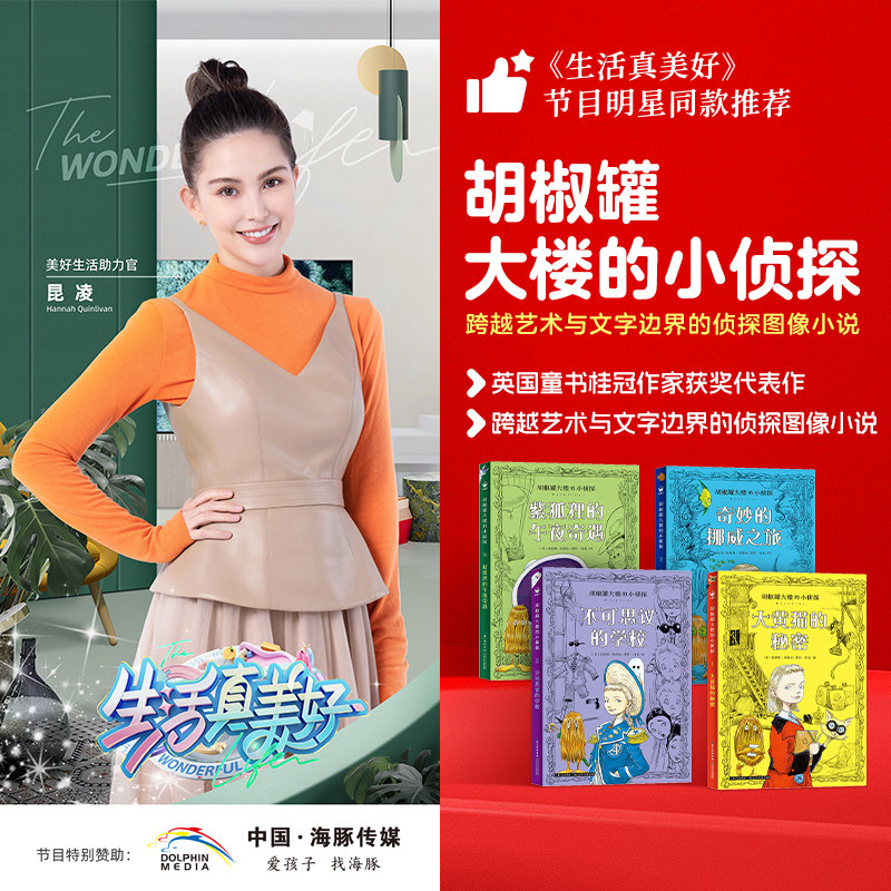 【正版直发】儿童图书 胡椒罐大楼的小侦探：全4册 6-7-10岁侦探推理小说学生课外阅读书籍不可思议的学校凯特·格林纳威大奖作者