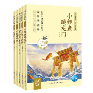 猫歪脑袋木头桩人教语文推荐 房子一只想飞 阅读书 快乐读书吧二年级上册暑假阅读课外书籍大字注音小狗 小鲤鱼跳龙门全套5册正版