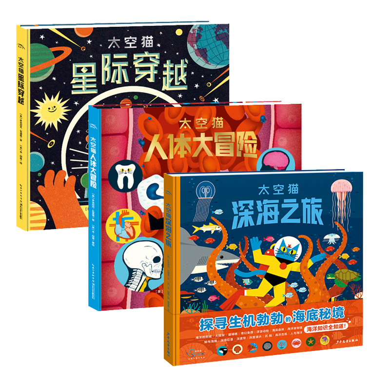 太空猫系列儿童科普百科揭秘书