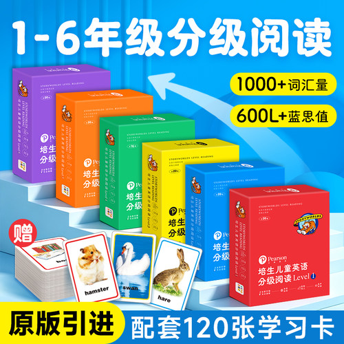 全套116册培生英语儿童分级阅读