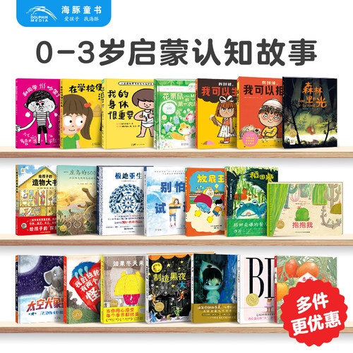 1-3岁宝宝精装小鸡球球海豚绘本