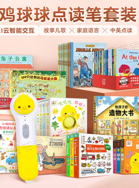 【买1赠2】小鸡球球点读笔16G智能wifi版礼盒装宝宝早教识字幼儿认知事物自然认知双语图鉴精装0-6岁中英双语启蒙分级阅读piyopen