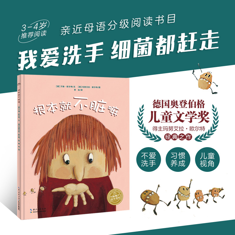 点读海豚童书根本就不脏嘛