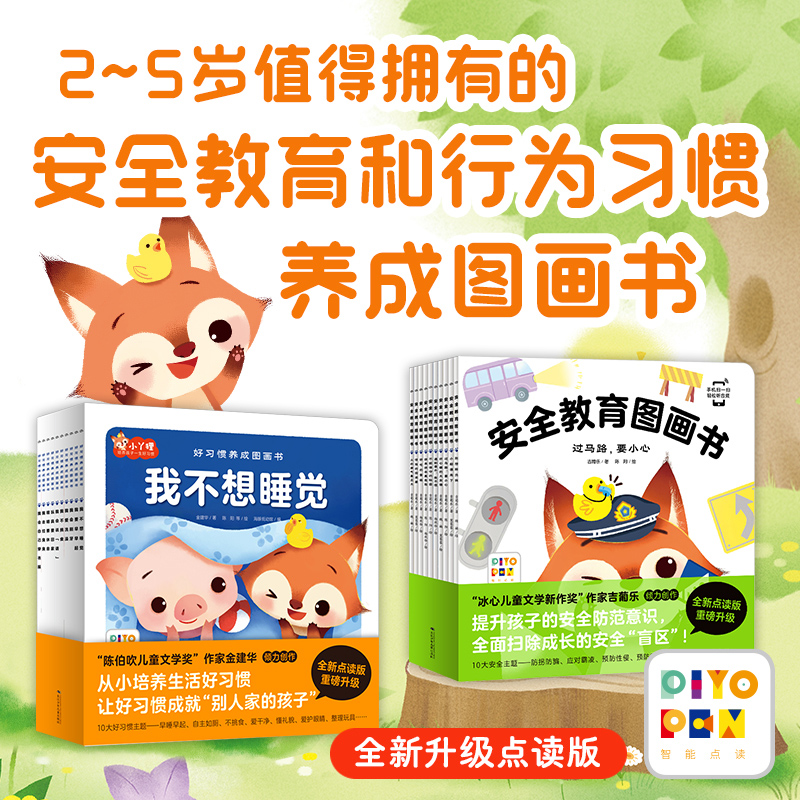 安全教育图画书10册点读版